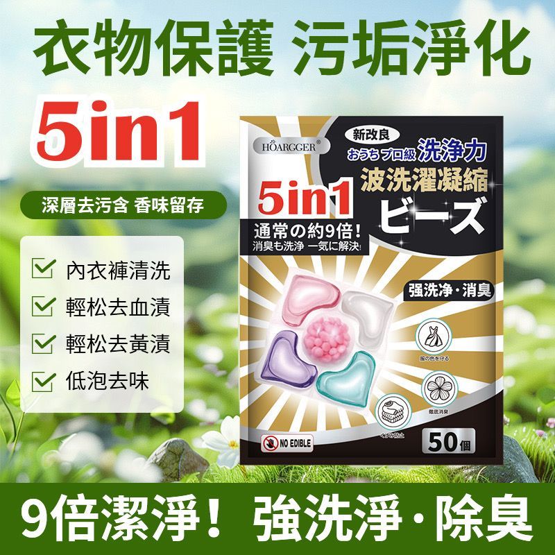 JAROI-五合一濃縮4D潔淨洗衣球 5包