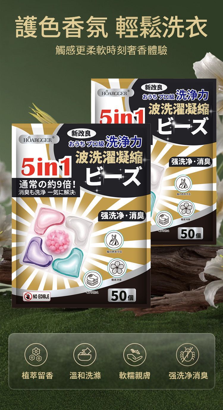 JAROI-五合一濃縮4D潔淨洗衣球 5包