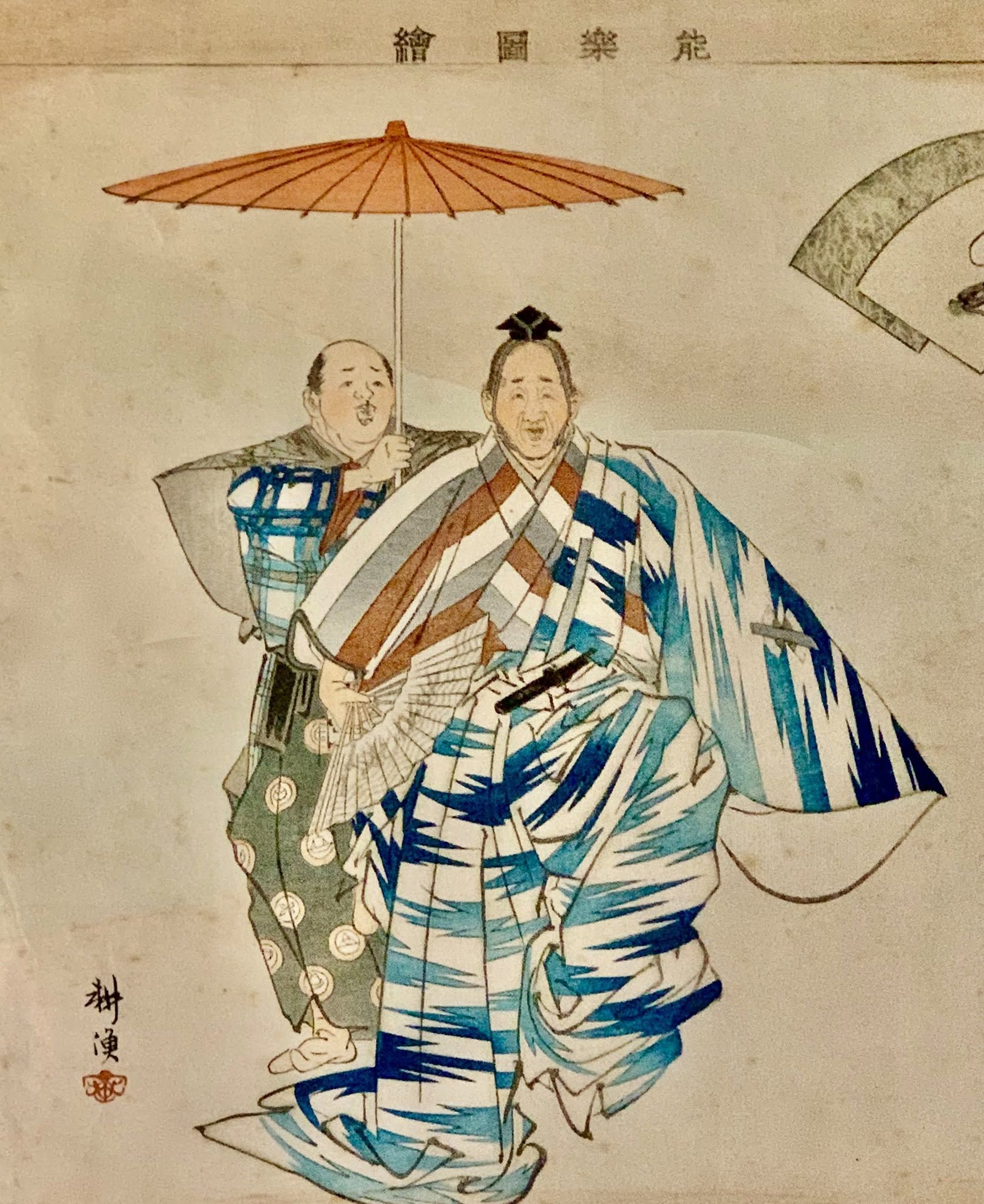 Two figures in blue patterned robes under a paper umbrella in a Japanese-style print