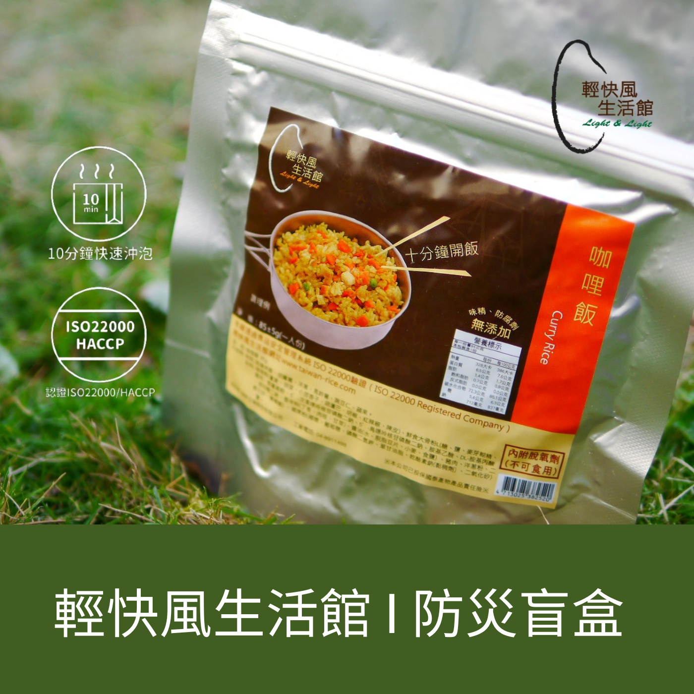 防災盲盒組(個人包30入)