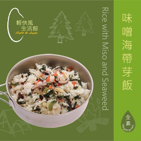 味噌海帶芽飯(全素)-85克一人份