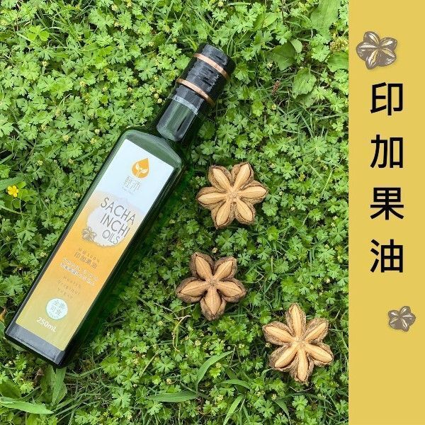 特級冷壓初榨印加果油(單瓶裝 250ml )
