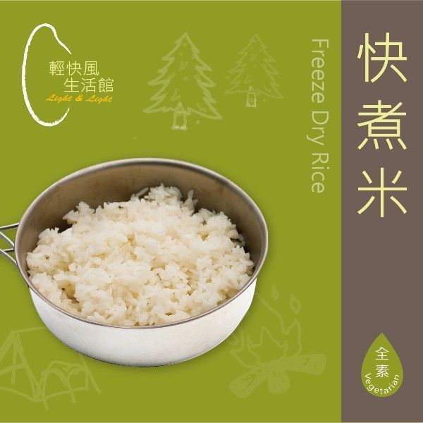 快煮米