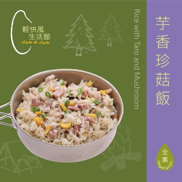 芋香珍菇飯(全素)-85克一人份