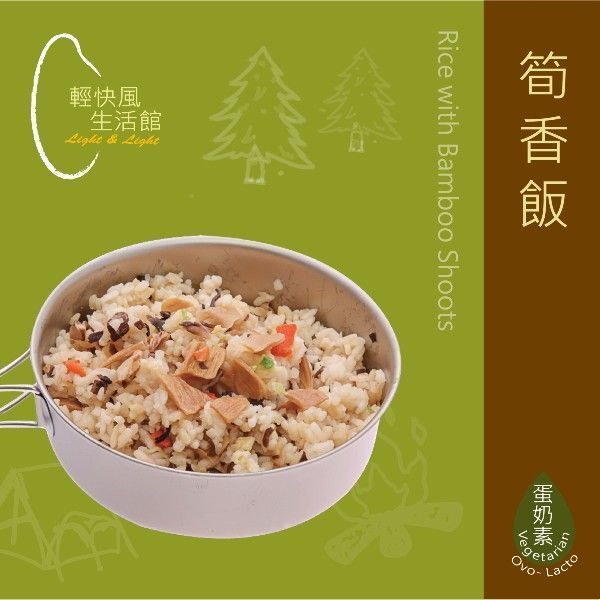 筍香飯(蛋奶素)