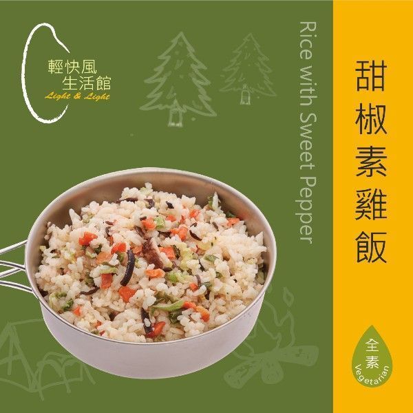 甜椒素雞飯(全素)-85克一人份