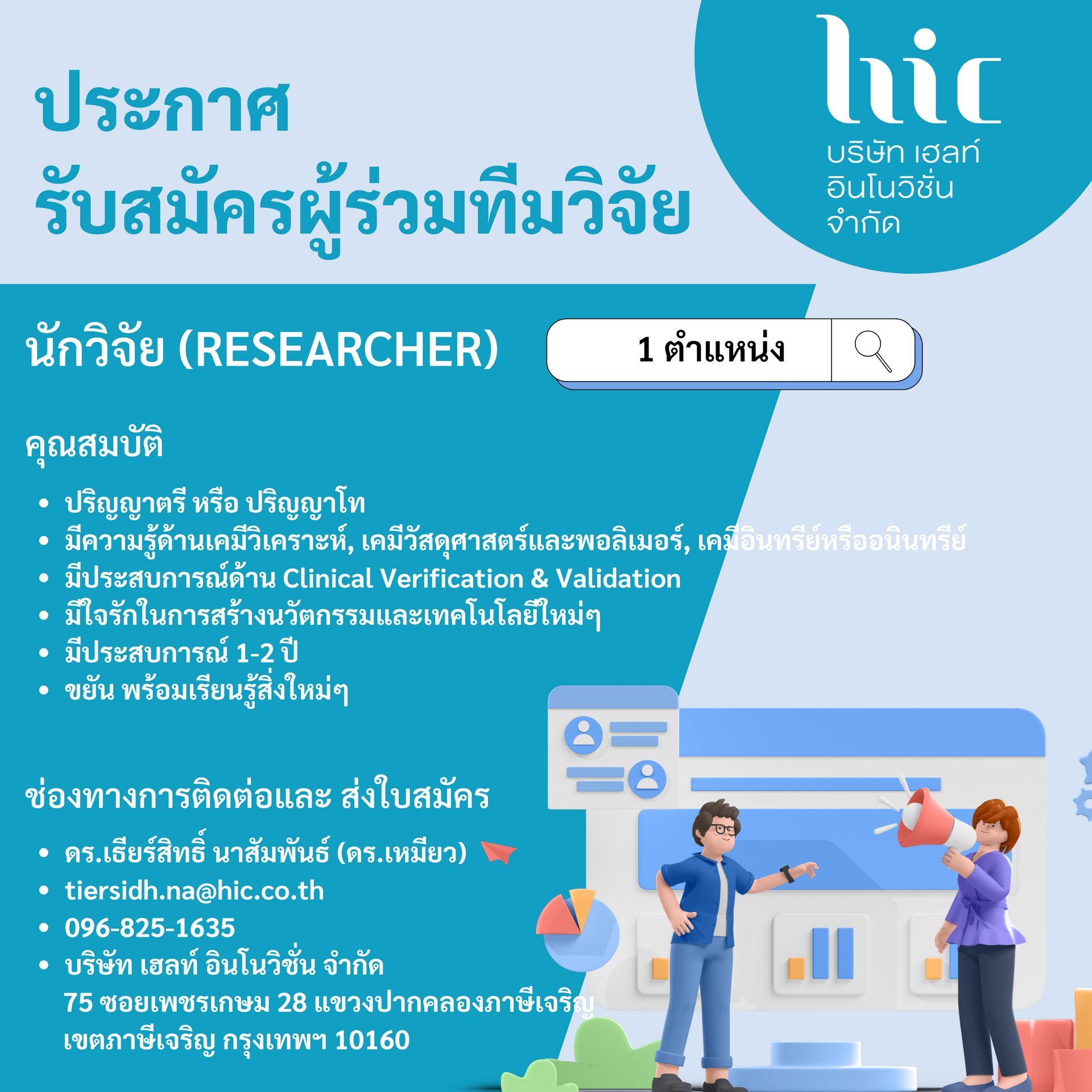 An advertisement for a researcher in a foreign language