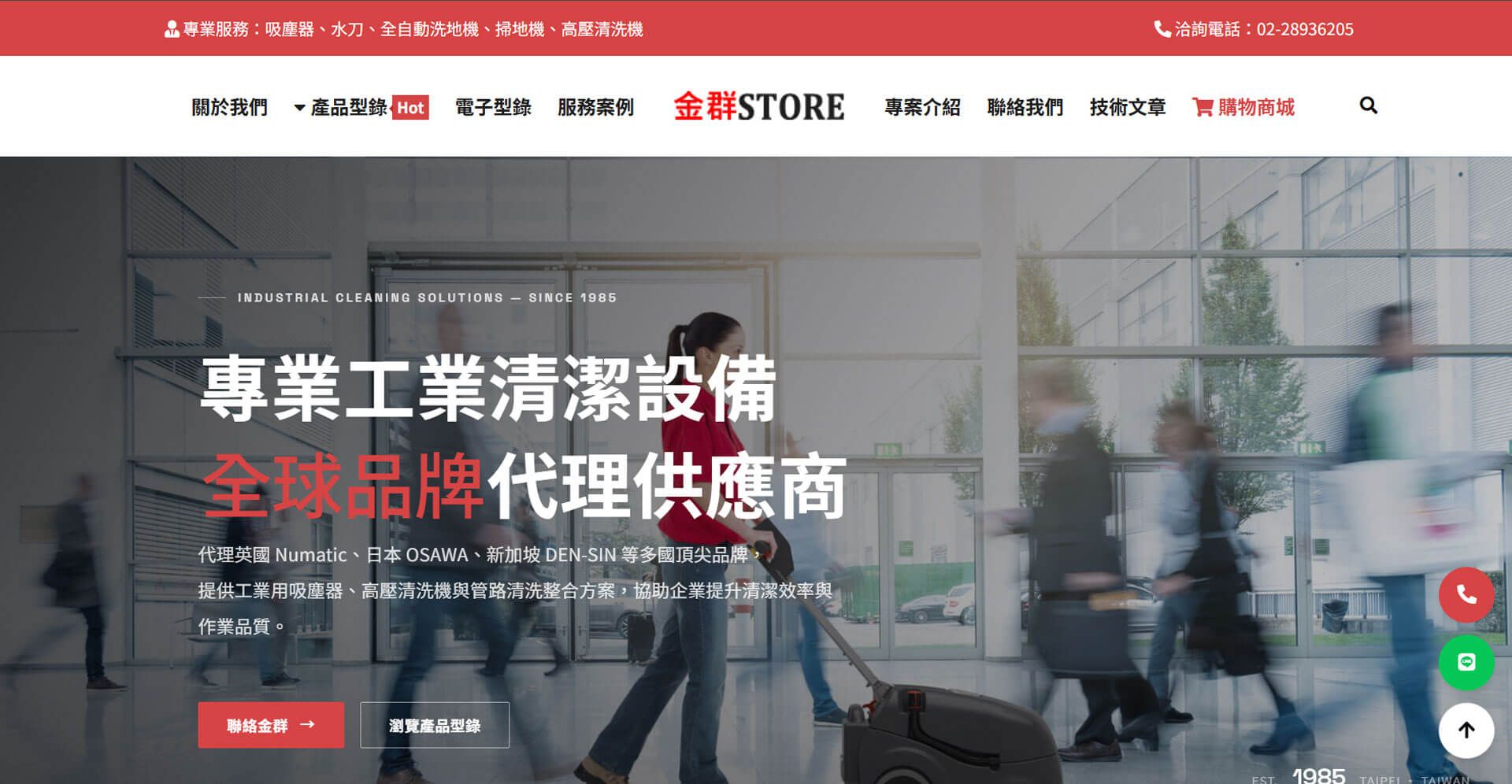 洗地機推薦廠商五：金群股份有限公司