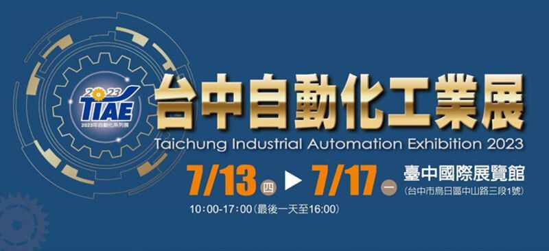 2023 台中自動化工業展