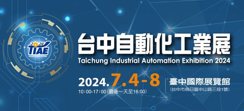 2024 台中自動化工業展