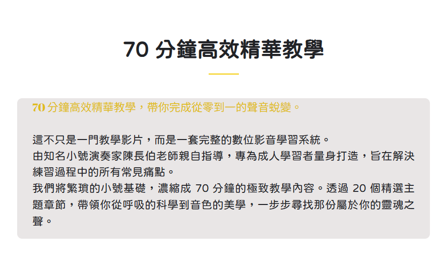 小號影音線上課程專屬教材：包含基礎長音、指法與音階練習的小號五線譜