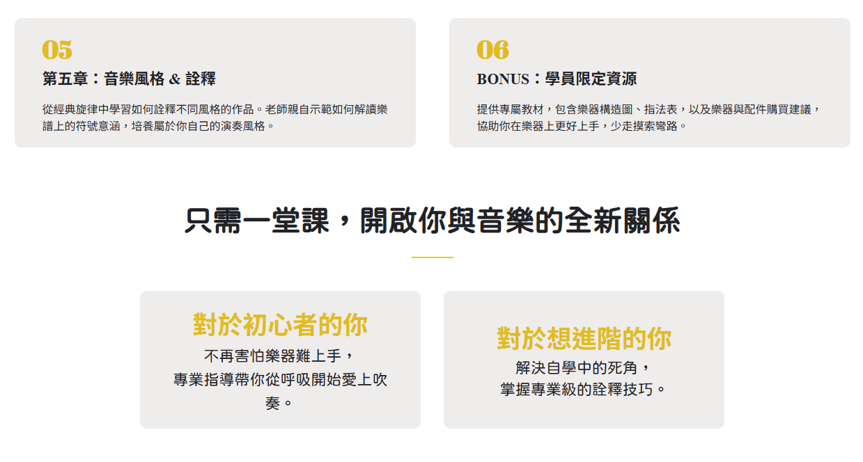 思達莉音樂小號階梯式精緻教學線上課程大綱：包含小號構造發聲原理、嘴型氣息基本功、音階與指法練習、音色力度演奏技巧、樂譜符號解讀與風格詮釋，並提供專屬教材與指法表下載。