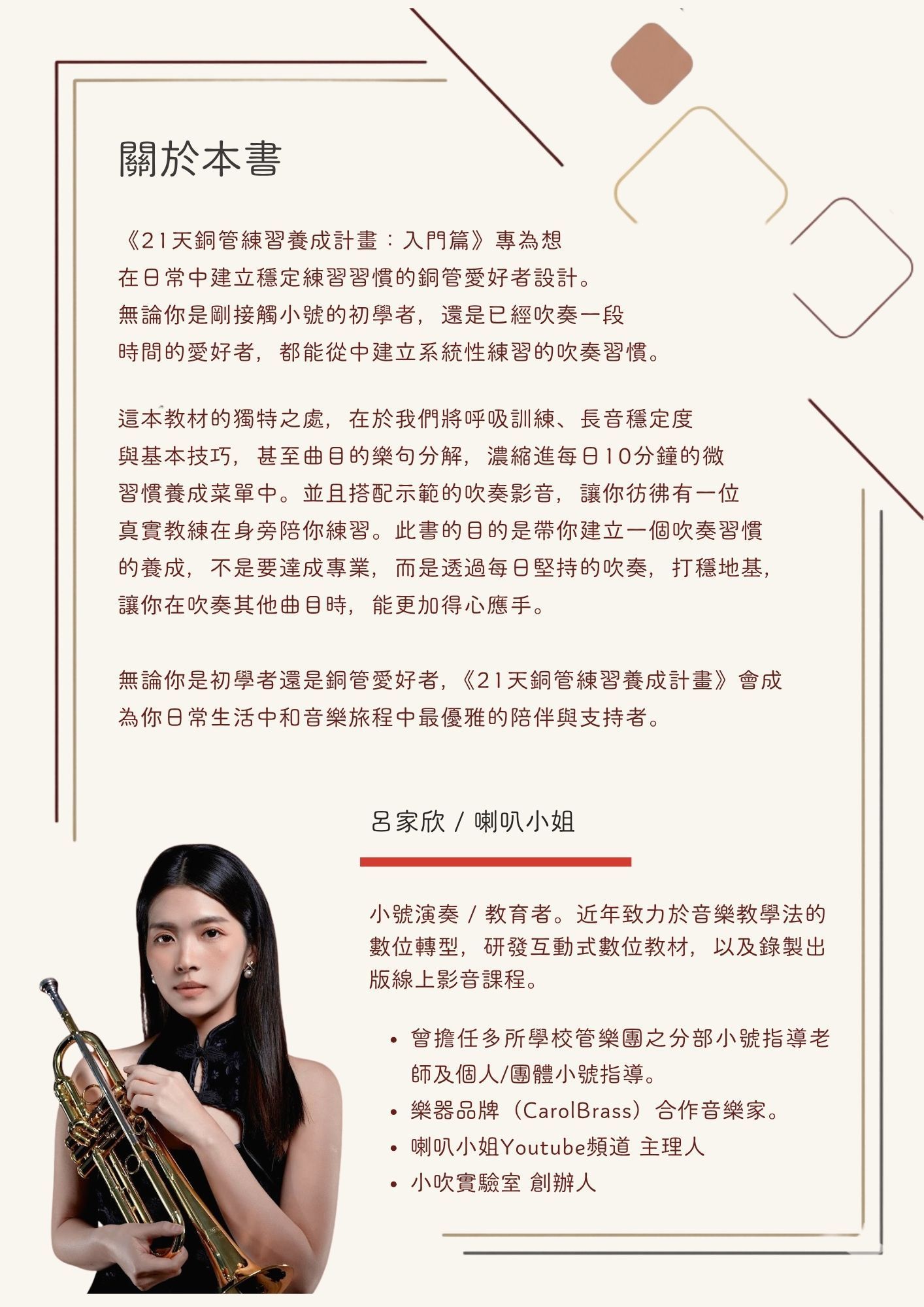小號教學講師呂家欣（喇叭小姐）手持小號宣傳照 - CarolBrass 銅管樂器合作音樂家與線上小號課程導師