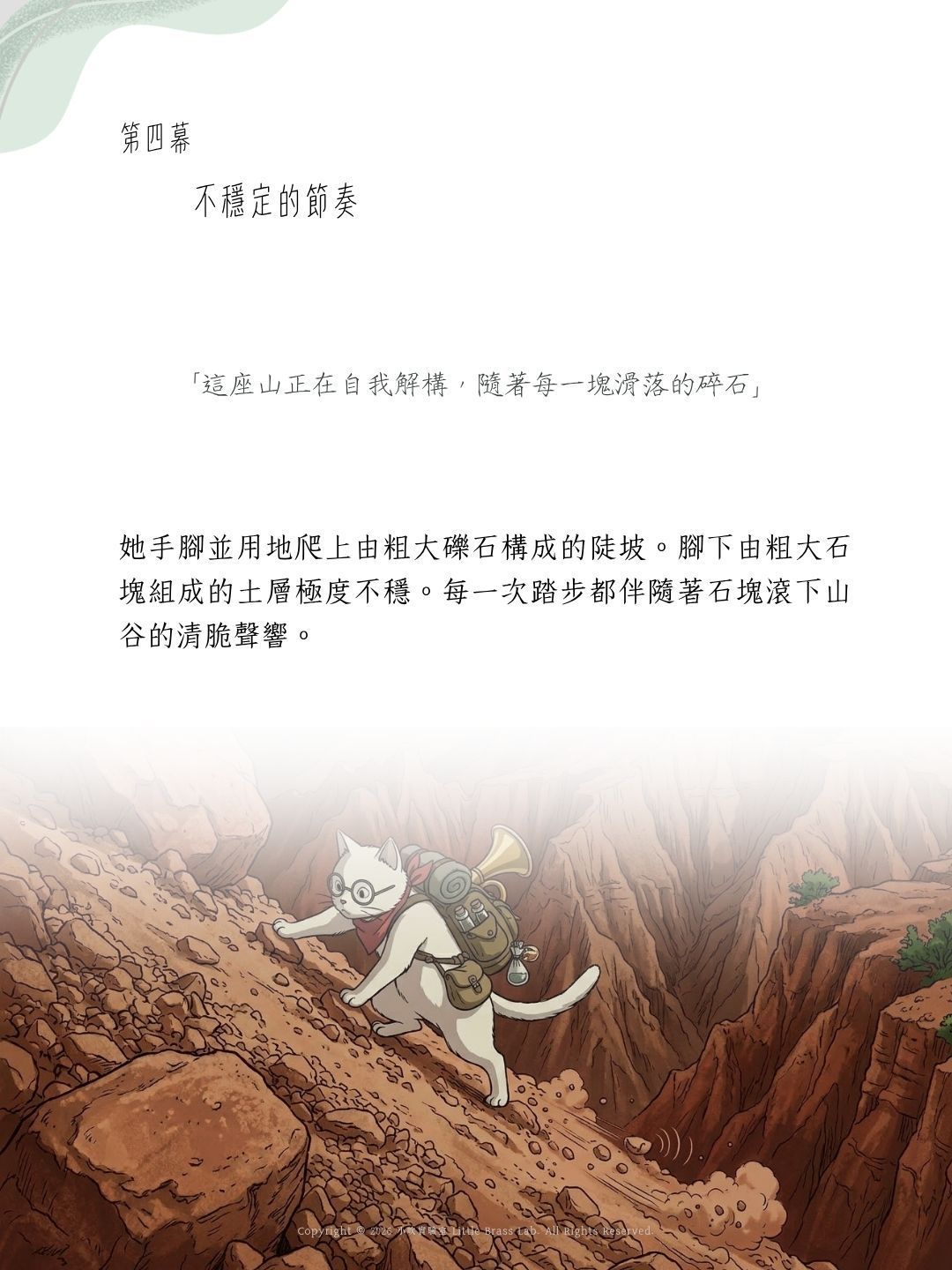 思達莉音樂《Vol.3 火炎的烈焰》小號探險樂章：不穩定的節奏