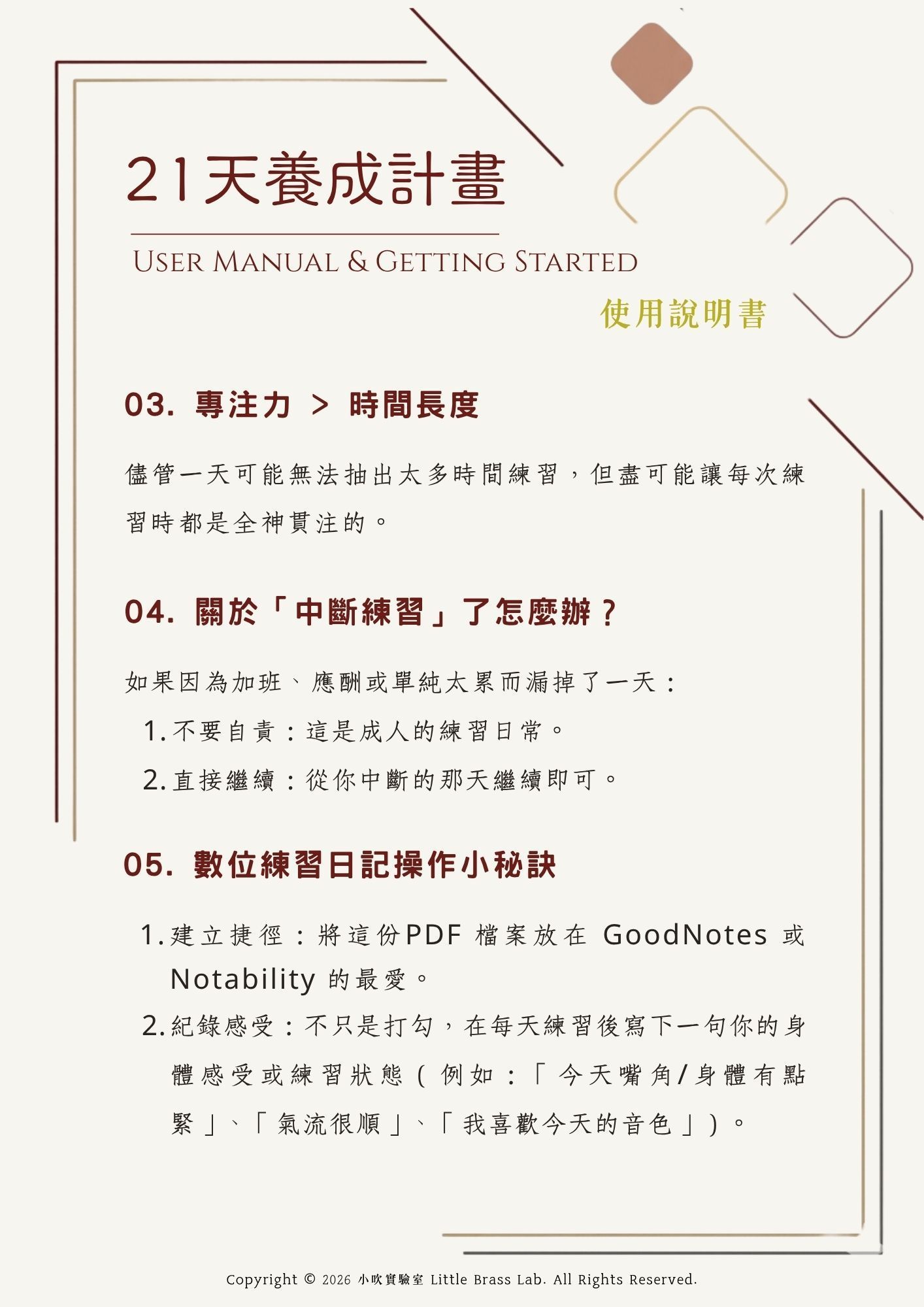 小吹實驗室 21天養成計畫使用說明書：強調樂器練習專注力重於時間長度，分享成人練琴中斷時直接繼續的心態，以及將 PDF 練習日記放入 GoodNotes 或 Notability 的數位操作小秘訣，記錄氣流與音色感受。