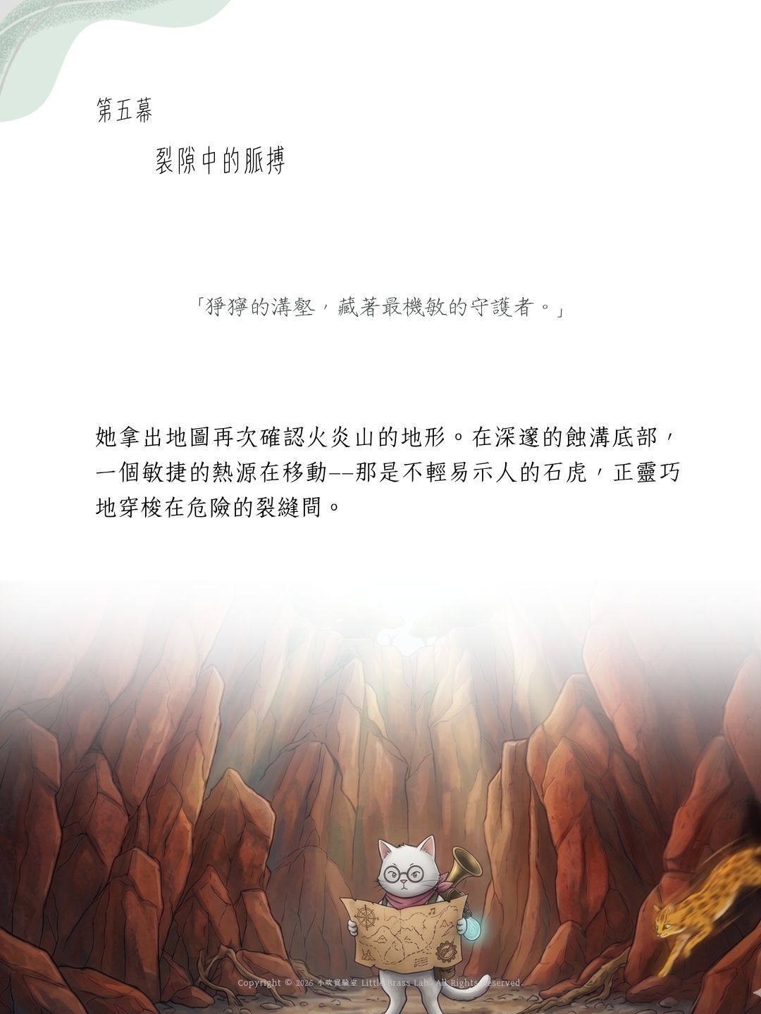 思達莉音樂《Vol.3 火炎的烈焰》小號探險樂章：裂隙中的脈搏