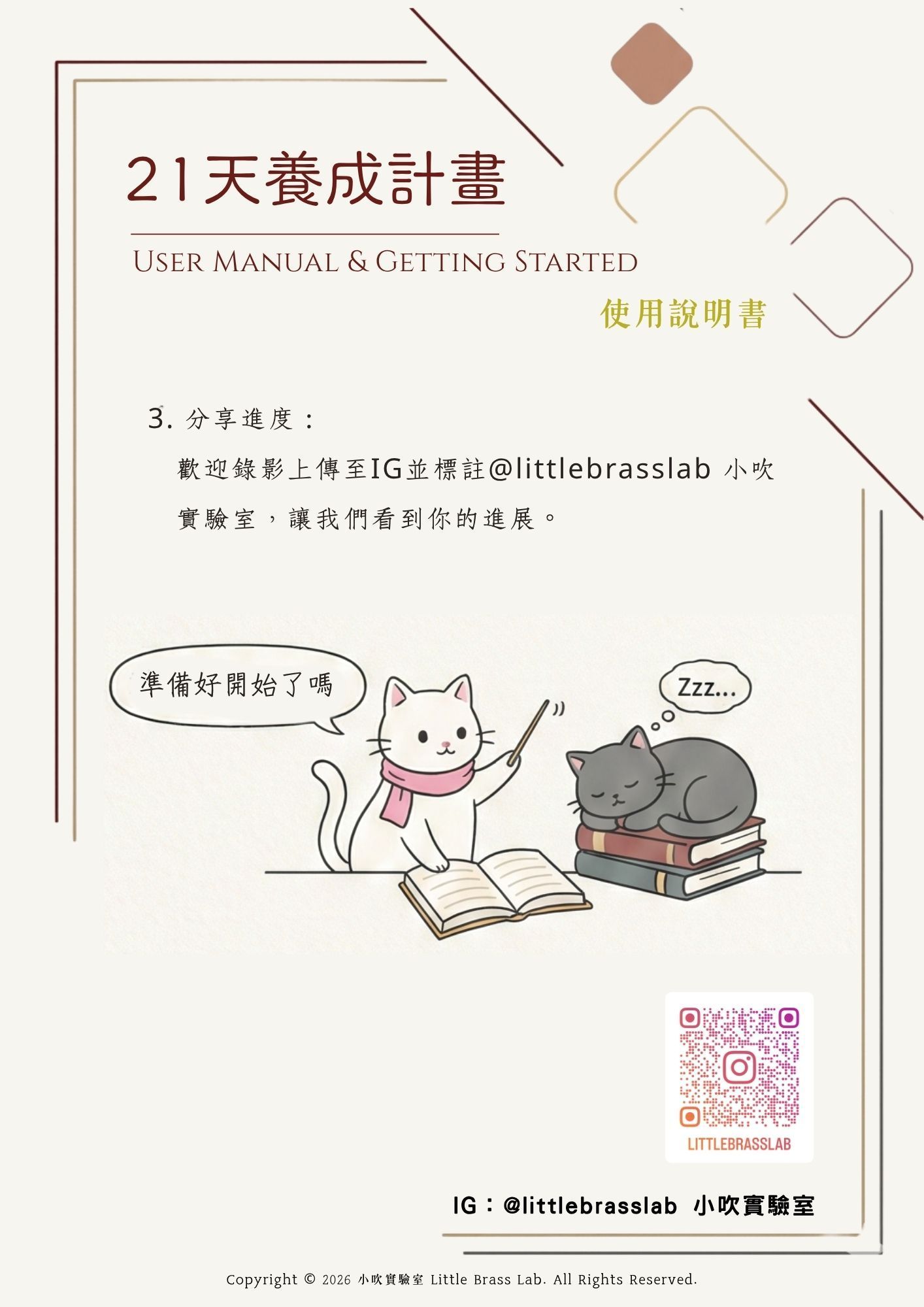 小吹實驗室 Little Brass Lab 21天養成計畫使用說明書：鼓勵學員錄影上傳 Instagram 分享練習進度並標註官方帳號，配有可愛貓咪指揮插圖與 IG 條碼，適合管樂、小號初學者自主練習。