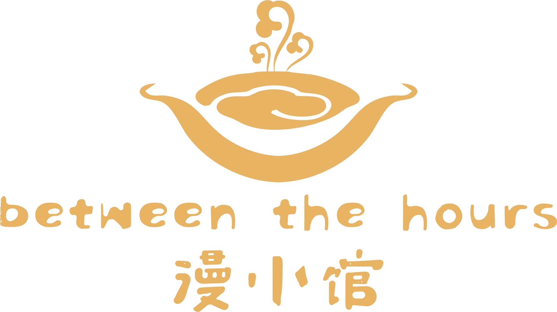 Golden logo of a steaming bowl over hands, with &ldquo;between the hours&rdquo; and Chinese characters beneath