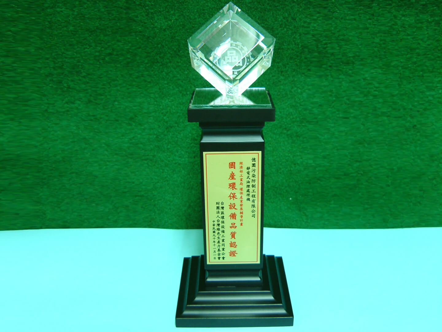 經濟部工業局| 國產環保設備品質認證