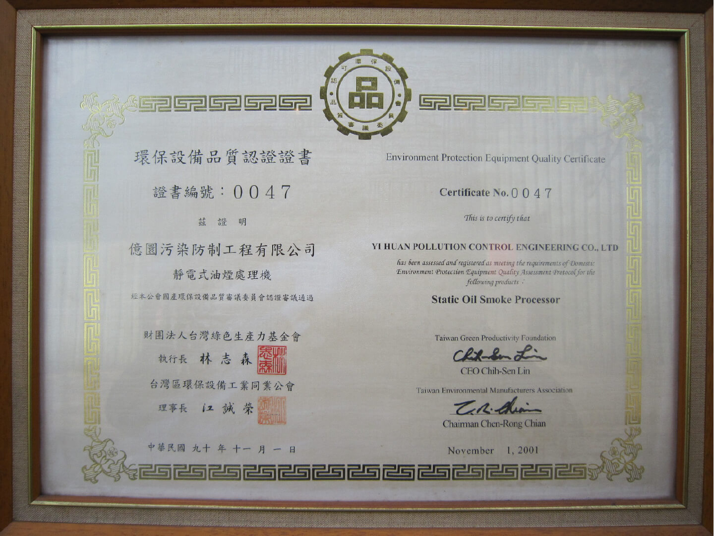 經濟部工業局| 環保設備品質認證證書