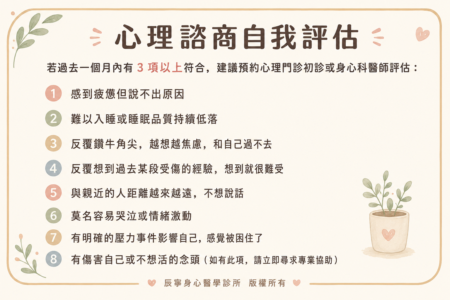 心理諮商自我評估|難入睡|焦慮|受作的經驗難受|不想說話|莫名容易哭|情緒易激動|壓力|不想活|台北北投石牌身心科|辰寧身心醫學診所帶你一次了解