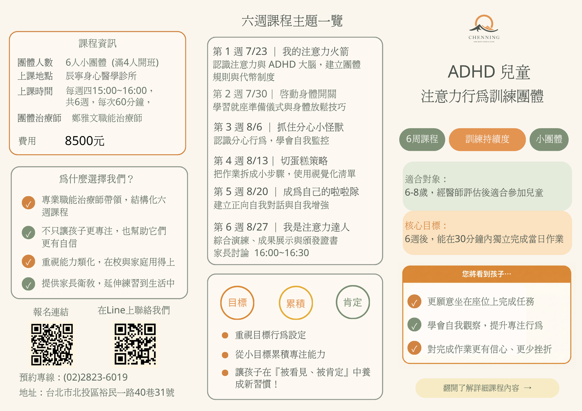 ADHD兒童注意力 | 團體課程 | 台北北投石牌身心科 | 辰寧身心醫學診所