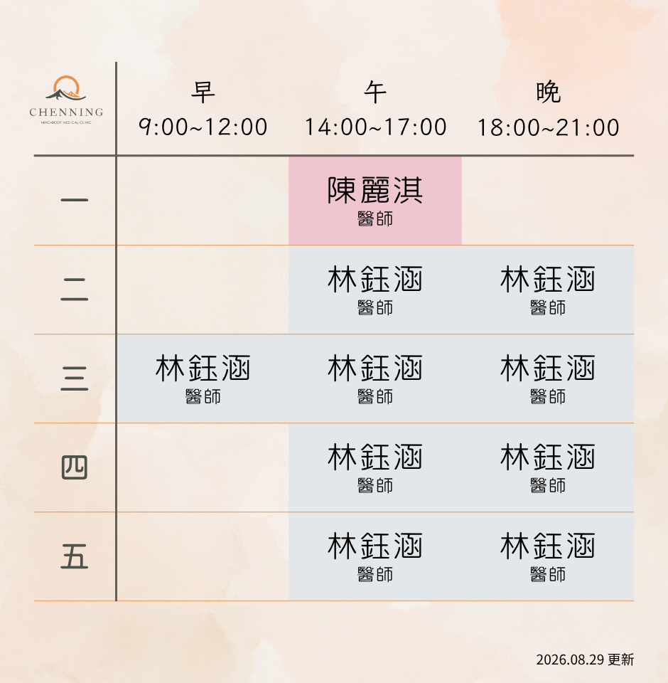 門診時間|台北北投石牌明德身心科|辰寧身心醫學診所