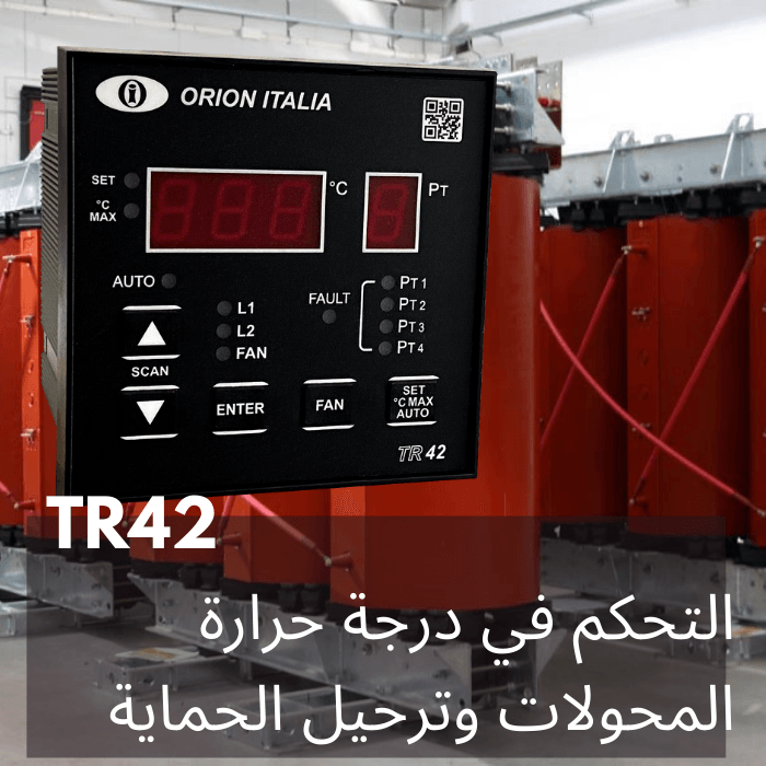 التحكم في درجة حرارة المحولات وترحيل الحماية التحكم في درجة حرارة المحولات وترحيل الحماية