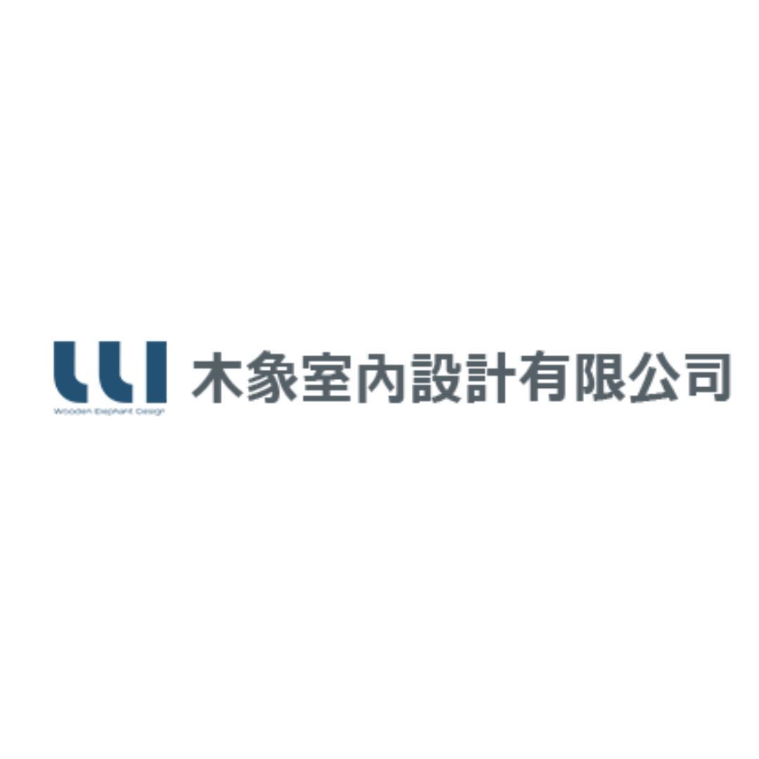 木象室內設計