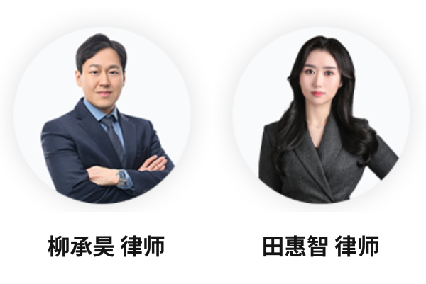 韓國印刷事業營業讓與案的負責律師柳承昊與田惠智