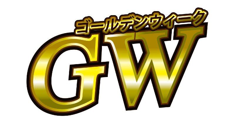 ゴールデンウィークのレッスン予定