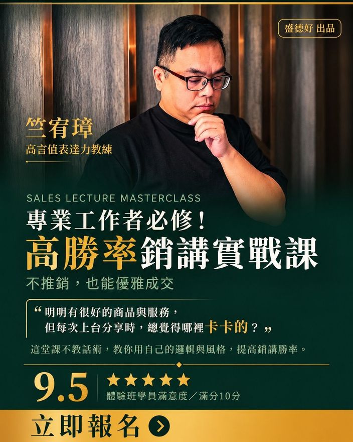 說到賣得動:把專業說成生意的商業表達力