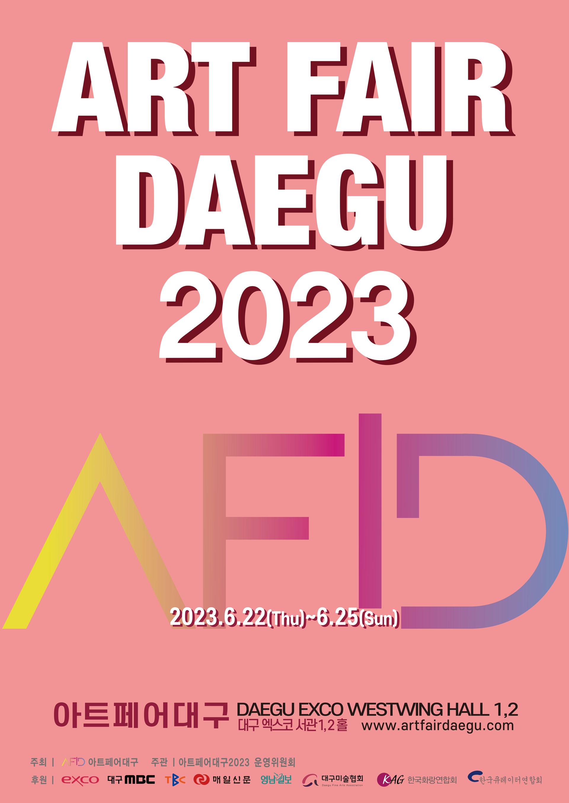 아트페어대구 2023 대구 아트페어 참가신청서 