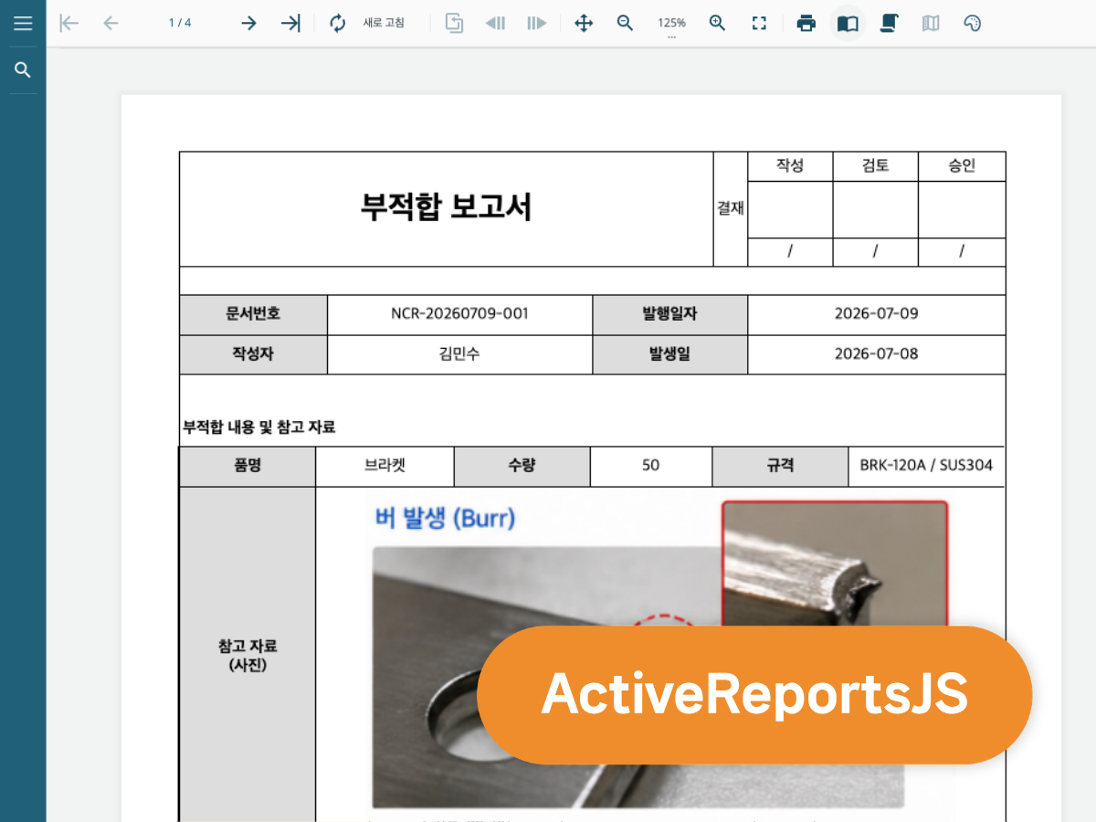 부적합 보고서