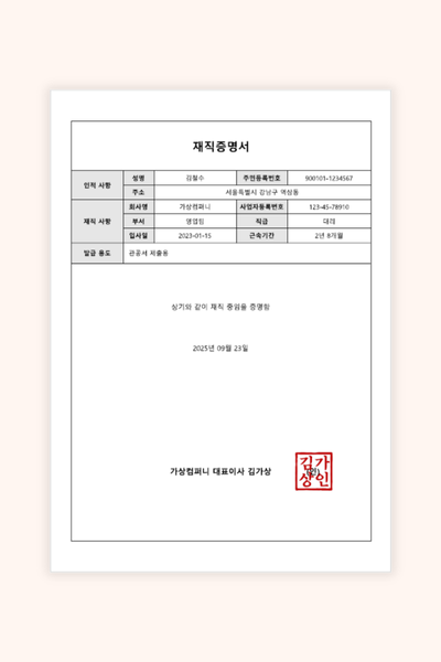 Employment Certificate