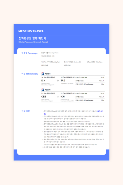 E-Ticket Confirmation