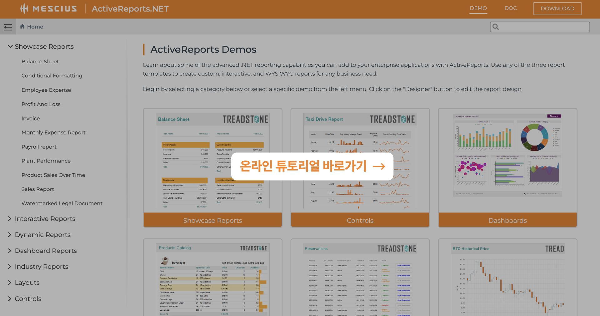 ActiveReports.NET 온라인 튜토리얼 바로가기