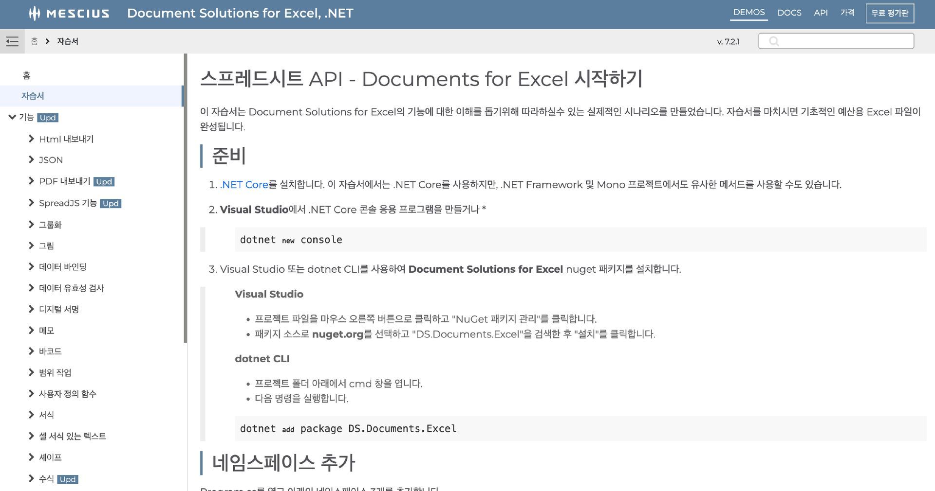 DsExcel .NET 온라인 튜토리얼