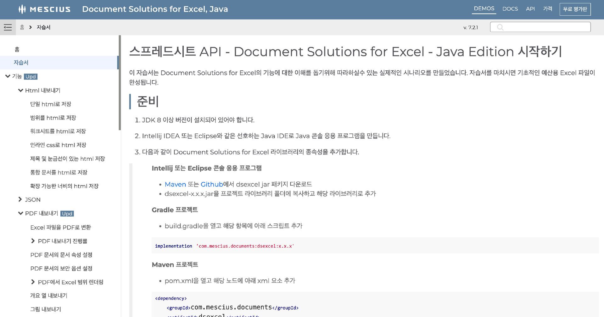 DsExcel Java 온라인 튜토리얼