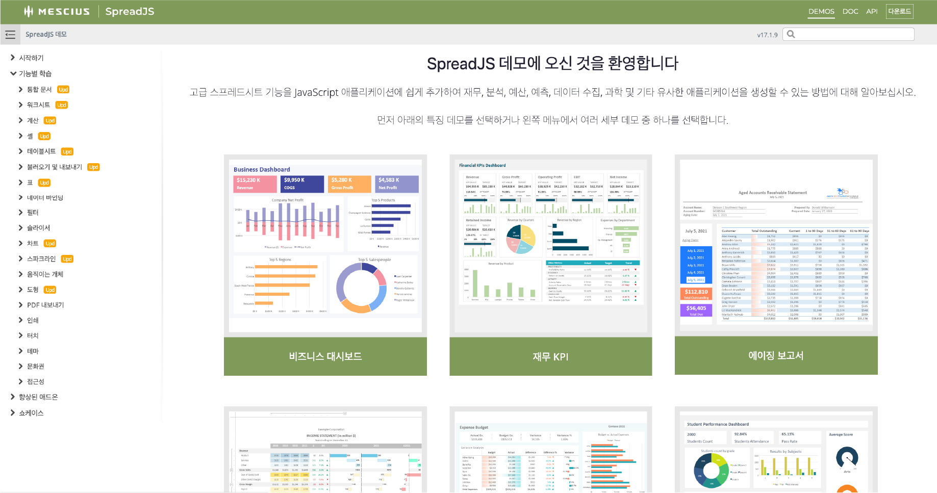 SpreadJS 온라인 튜토리얼