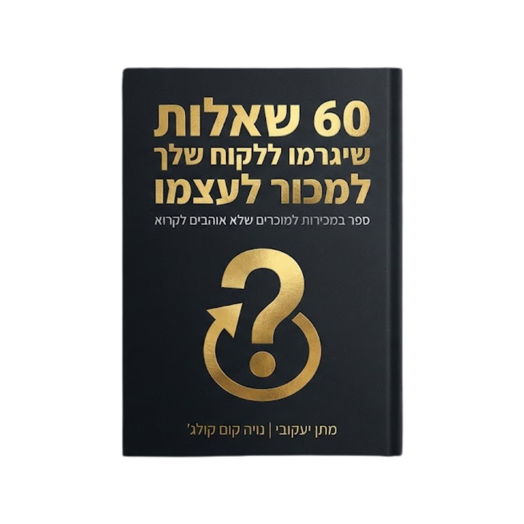 שאלות העמקה - הטלת ספק