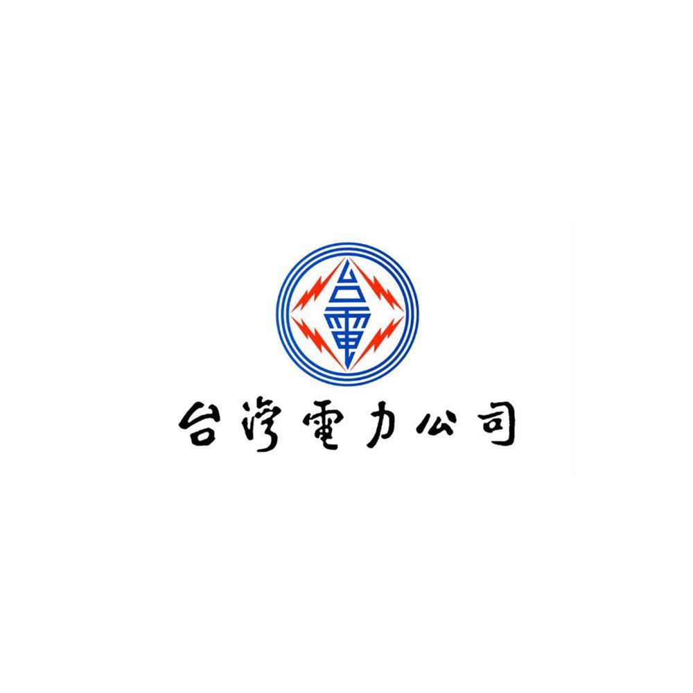 台電公司發電廠