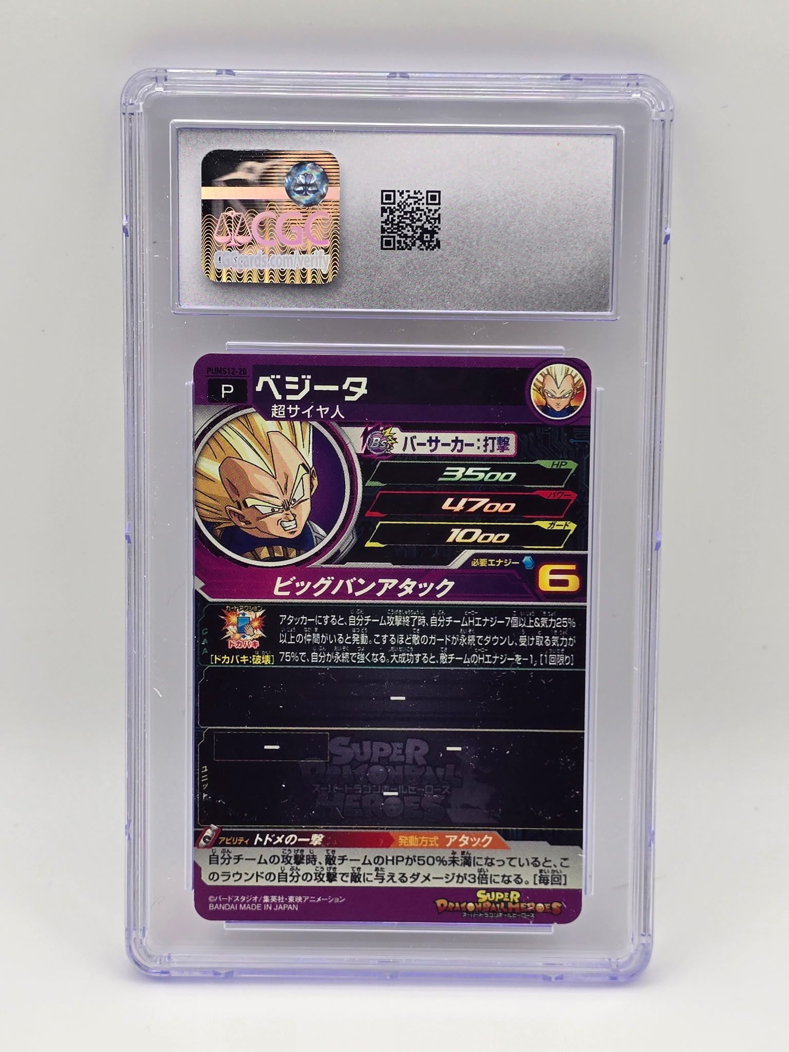 Vegeta Super Dragon Ball Heroes 2022 PUMS12-20 CGC 8.5