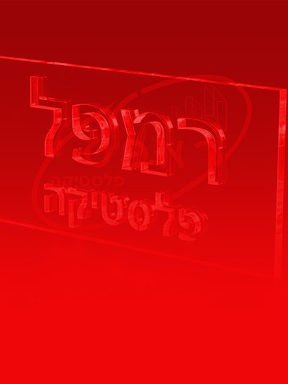 חיתוכי לייזר  ו-CNC