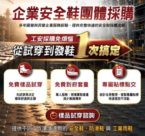 安全鞋團體採購,安全鞋企業團購