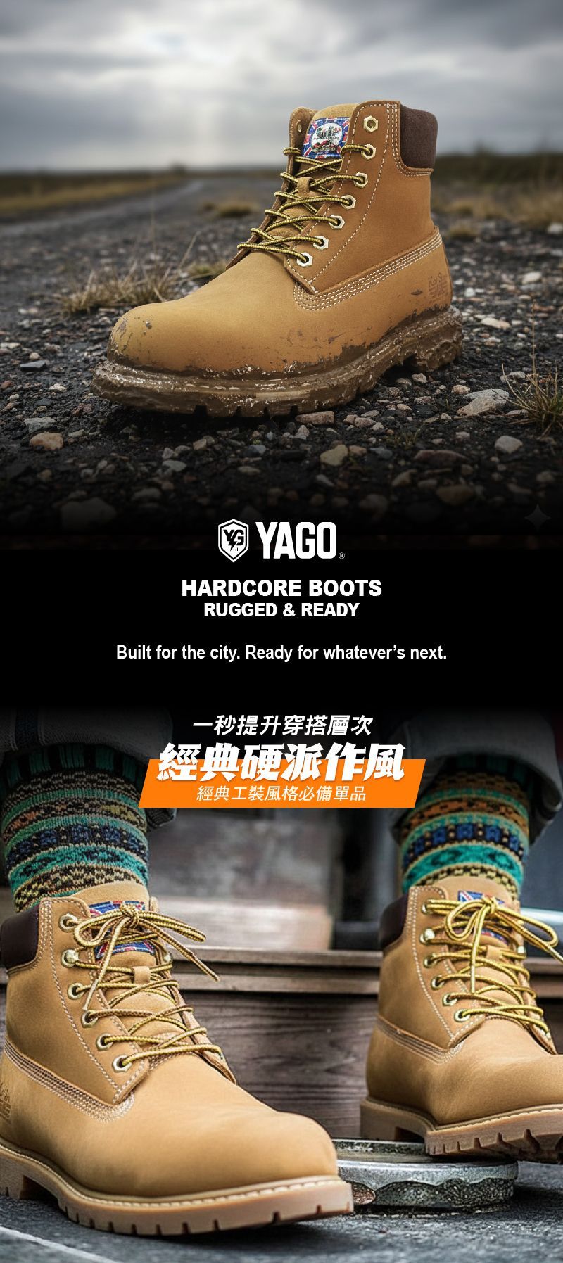 兩件棕褐色工裝靴放在岩石地面上,露出穿著彩色襪子的人腿,襪子上印有品牌標誌「YAGO」。
