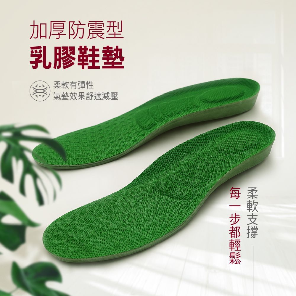 加厚防震型乳膠鞋墊