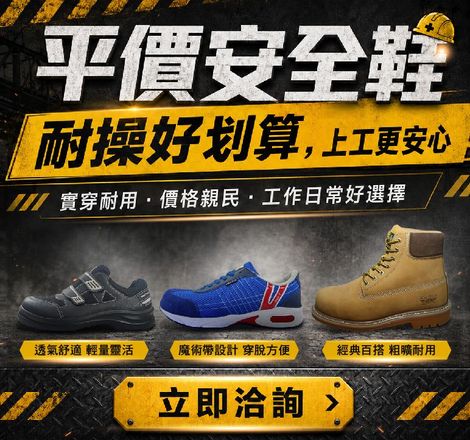 便宜的工作鞋，便宜的安全鞋