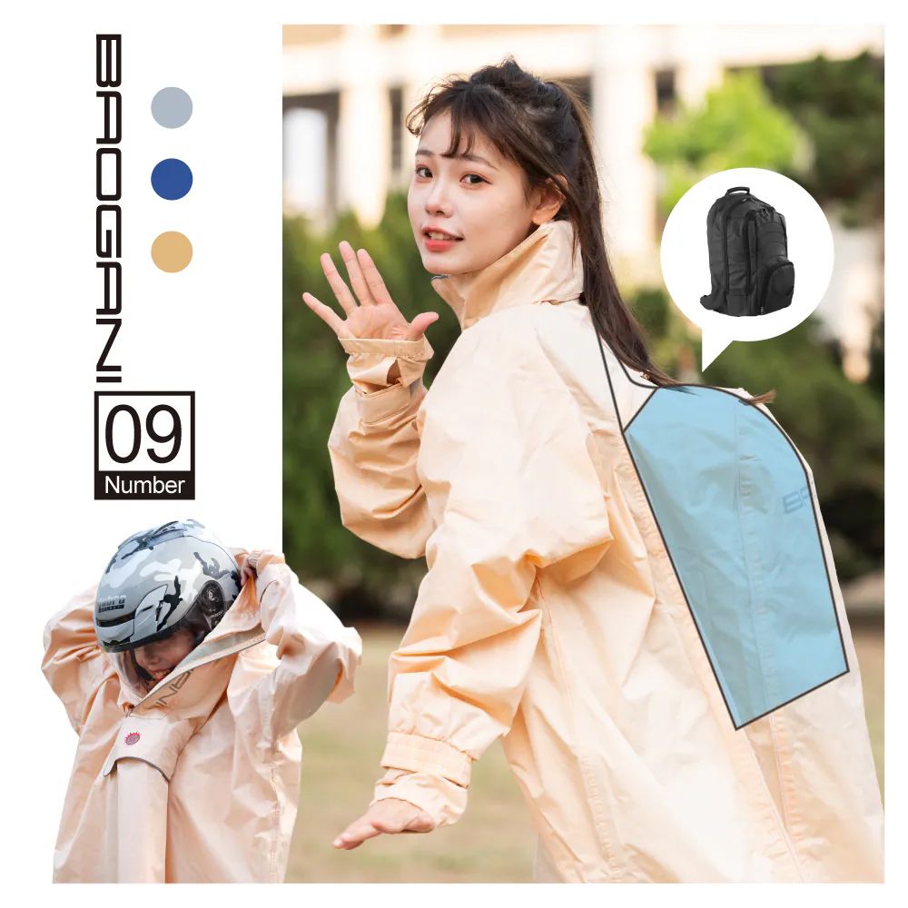 【寶嘉尼BAOGANI】B09旅行者背包型雨衣(免脫安全帽快速穿脫)