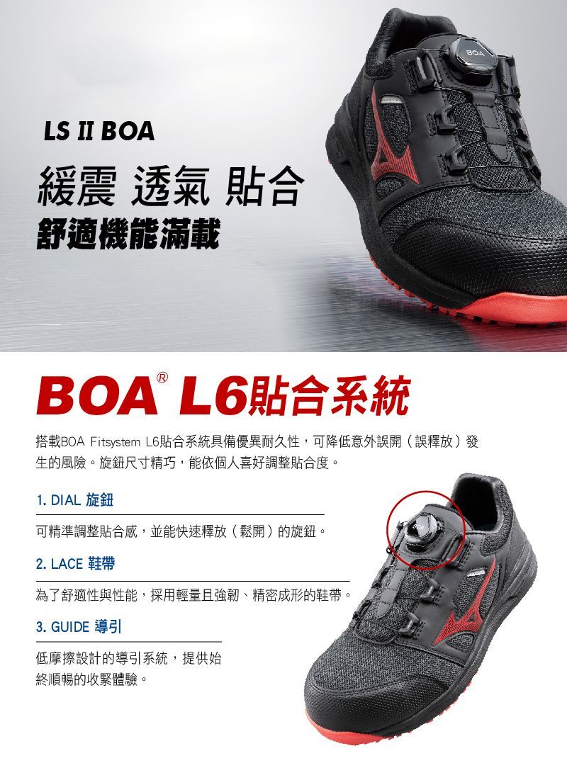 黑色和紅色運動鞋，採用BOA繫帶系統。文字為中文。